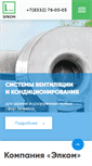 Mobile Screenshot of lcomgroup.ru